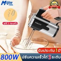 ราคา รับประกัน 1 ปี SOKANY เครื่องผสมอาหาร 800Wเครื่องตีไข่ หัวกวนสองหัวไม่มีค่าใช้จ่าย เครื่องตีแป้ง ที่ตีไข่ไฟฟ้า เครื่องปั่นไข่ hand mixer (17404396642)