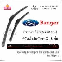 ราคา Kuapo ใบปัดน้ำฝน ฟอร์ด เรนเจอร์ Ford Ranger ที่ปัดน้ำฝน กระจก ด้านหน้า รถยนต์ 2 ชิ้น XL XLT XLS FX4 Wildtrak Raptor AT MT ฟอร์ดเรนเจอร์ (9038583480)