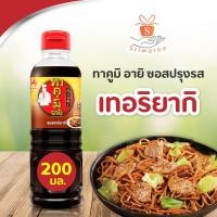 ราคา Takumi Aji ทาคูมิ อายิ ซอสเทริยากิ 200มล (4250402953)