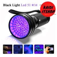 ราคา ไฟฉาย Black Light UV LED 51 ดวง ไฟฉาย แบล็คไลค์ 365 400 nm (4970516554)