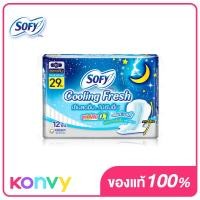 ราคา Sofy ผ้าอนามัย Cooling Fresh Super Slim 0 1 Night Wing 29cm 12pcs โซฟี คูลลิ่ง เฟรช ผ้าอนามัยซูเปอร์สลิม 0 1 (16428868108)