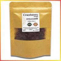 ราคา แครนเบอร์รี่ อบแห้ง Cranberry Dried Cranberries Grade A หวานอมเปรี้ยว ธรรมชาติ เกรดพรีเมียม นำเข้าจากอเมริกา แครนเบอร์รี ผลไม้อบแห้ง Imported (12577062553)