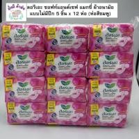 ราคา ลอรีเอะ ซอฟท์แอนด์เซฟ แมกซี่ ผ้าอนามัยแบบไม่มีปีก 5 ชิ้น x 12 ห่อ แมกซี่ ห่อสีชมพู 1แพ็ค (18854719337)
