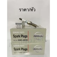 ราคา หัวเทียน Denso Iridium MarchAlmeraNoteSylphyJukeTiidaTeana J32 2 0 2 5 หัวเทียนรถยนต์ หัวเทียนนิสสัน หัวเทียน (16975953420)