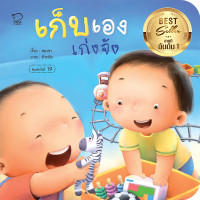 ราคา นิทานเด็ก นิทานคำกลอน แม่ชวนเล่น หนังสือเด็ก นิทานรางวัล นิทานEF เสริมพัฒนาการเด็ก นิทานสำหรับทารก ซื้อแยกเล่มได้ (14563886300)