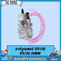ราคา คาร์บูเรเตอร์ KR150 32 MM 34MM KOSO คาร์บู KR150 32 34 มิล KOSO คาร์บูเรเตอร์ KR150 32MM 30MM KR150 28 คาร์บูเรเตอร์รถจักรยานยน PS Bike (17865650302)