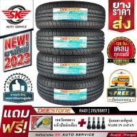 ราคา DEESTONE ยางรถยนต์ 215 55R17 ล้อขอบ 17 รุ่น RA01 4 เส้น ยางใหม่ปี 2023 ประกันอุบัติเหตุ (649836120)