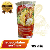 ราคา หมี่โคราช ผัดไทย ปึงหงี่เชียง ยอดของฝาก OTOP จากโคราช (18784026290)