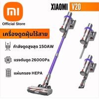 ราคา Xiaomi V20 Hypersonic PRO 26000Pa Cordless Vacuum Cleaner เครื่องดูดฝุ่นไร้สาย 60mins Cyclone Max Handheld 3 YEAR WARRANTY (18149289486)