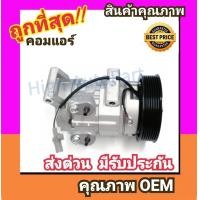 ราคา คอมแอร์ โตโยต้า วีโก้ ดีเซลวีโก้ แชมป์ ดีเซล คอมเพรสเซอร์ คอม แอร์ Compressor Toyota Vigo Diesel คอมเพลสเซอร์ คอมแอร์รถยนต์ คอมเพรสเซอร์รถ แอร์รถยนต์ (1014340734)