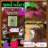 ราคา ชุดทำน้ำเงี้ยวสุดคุ้ม ยิ่งกว่า 1 ชุด พริกน้ำเงี้ยว 500 กรัม ถั่วเน่า 5 แผ่น ดอกงิ้ว 1 ถุง พริกน้ำเงี้ยว น้ำเงี้ยว ดอกงิ้วแห้ง ถั่วเน่า (10407650202)