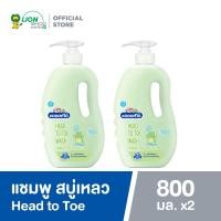 ราคา KODOMO แชมพู สบู่เหลว โคโดโม Head to Toe สูตร Mild Original 800 มล 2 ขวด (390803819)