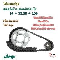 ราคา ชุดโซ่สเตอร์ โซ่สเตอร์แพ็คชุด โซ่สเตอร์ชุด โซ่สเตอร์แบบเป็นชุด โซ่สเตอร์ยกชุด ชุดโซ่สเตอร์สุดคุ้มWave125Wave110 iWave100SมีUboxDream110 iCziMsxWave125iปลาวาฬโคตรทน (13569413297)