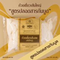 ราคา เส้นก๋วยเตี๋ยว ก๋วยเตี๋ยวเส้นสด เส้นใหญ่ ปลอดสารกันบูด บรรจุ 300g Wide Rice Noodles Preservatives Free ตรา เส้นก๋วยเตี๋ยวลดาวัลย์ (11414003215)