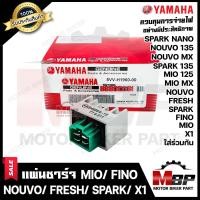 ราคา แผ่นชาร์จ เรกูเรเตอร์ สำหรับ YAMAHA MIO FINO NOUVO MIO125 MIO MX NOUVO135 SPARK SPARK NANO SPARK135 FRESH X1 ยามาฮ่า มีโอ ฟีโน่ นูโว มีโอ125 นูโว135 สปาร์ค เฟรช (15849820879)