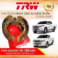 ราคา ก้ามเบรคหลัง ผ้าเบรคหลัง D Max DMAX D Max 2WD ตัวเตี้ย 2012 2019 ISUZU TRW GS 7898 อีซูซุ ดีแม็กซ์ ดีแม๊กซ์ ปี 1213141516171819 (4602858489)