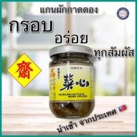 ราคา แกนผักกาดดอง ในน้ำปรุงรส นำเข้าจากไต้หวัน ตรา AAA ขนาด 180 กรัม (10353331034)