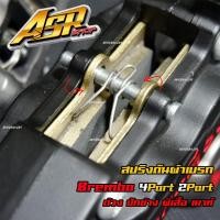 ราคา สปริงดันผ้าเบรกปั้ม Brembo 4Port 2Port ซิ่ง หูชิด ด้วง ผีเสื้อ ปักข้าง (15957931432)