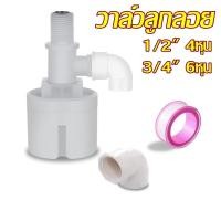 ราคา ลูกลอยควบคุมน้ำอัตโนมัติ JUNY รุ่นใหม่ 2020 (16049631489)