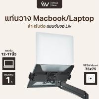 ราคา ประกัน 1 ปี Liv Monitors arm l Laptop Holder for Monitor Arms แท่นวาง Laptop Notebook สำหรับต่อแขนจับจอ (17781930222)