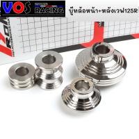 ราคา บูทล้อหน้าเวฟ บู๊ทล้อหลัง125Rเวฟร้อยSโซนิค บูชล้อ ของแต่งเวฟ ซื้อแยกได้ (12544933798)