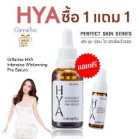 ราคา 1แถม1 HYA กิฟฟารีน ไฮยา ไวท์เทนนิ่ง ซีรั่ม เซรั่ม ไฮยาลูรอน เซรั่มไฮยา เซรั่มไฮยาอั้ม Giffarine Hya whitening Pre serum 27มล (12014048723)