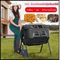 ราคา ถังหมักปุ๋ย ถังหมักปุ๋ยอินทรีย์ชีวภาพ ขนาด 160 ลิตร ถังหมุนหมัก เปลี่ยน ขยะ ให้กลายเป็นปุ๋ย ปุ๋ย ถังหมักเศษอาหาร ถังหมัก (16401991902)