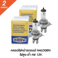 ราคา หลอดไฟหน้ารถยนต์ H4 55 60W H4 90 100W วัตต์ 12V ฮาโลเจน HALOGEN หลอดไฟรถยนต์ ไฟหน้ารถ หลอดไฟหน้า (15956429529)
