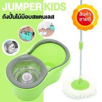 ราคา ขายดี พร้อมส่ง Jumper Kids modern Spin Mop ถังปั่นไม้ม๊อบสแตนเลส ชุดไม้ถูพื้น แถมผ้าม๊อบ 2 ผืน หมุนได้ 360 องศา ใช้งานง่าย คุณภาพดี SPINMOP รุ่น JMS (6676260457)