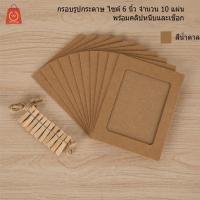 ราคา เซ็ตกรอบรูปกระดาษขนาด6 7 น้ิว จำนวน 10 ชิ้น พร้อมคลิป10ตัวและเชือก ไว้สำหรับตกแต่งห้องให้สวยงาม ของตกแต่งผนัง กรอบรูปแต่งห้อง (1267434664)