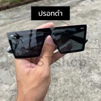 ราคา ร้านไทย พร้อมส่ง แว่นตา แว่นกันแดด เลนส์ปรอท แว่นตาแฟชั่น แว่นเก็บทรง เลนส์ปรอท ป้องกันUV400 เก็บปลายทาง (15099592372)