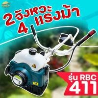 ราคา เครื่องตัดหญ้า 2 จังหวะ 4 แรงม้า RBC411 มาตราฐานญี่ปุ่น รับประกัน 1 ปี (7623022014)