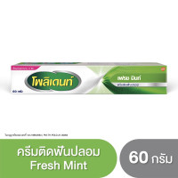 ราคา POLIDENT DENTURE ADHESIVE CREAM FRESH MINT 60G โพลิเดนท์ ครีมติดฟันปลอม สูตรเฟรช มิ้นท์ 60 กรัม (1299770794)