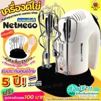 ราคา ส่งฟรี เครื่องตีไข่ ฟรี หัวตี3แบบ Netmego N38D เครื่องตีแป้ง เครื่องตีวิปครีม เครื่องตีไข่ไฟฟ้า เครื่องผสมอาหาร (16344082894)