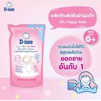 ราคา T0013 D Nee ดีนี่ ผลิตภัณฑ์ซักผ้าเด็ก น้ำยาซักผ้าเด็ก ถุงเติม 600 มล ผลิตภัณฑ์ซักผ้าเด็กดีนี่ (14735363566)
