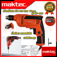 ราคา MAKTEC Electric Drill สว่านปรับรอบซ้าย ขวา 10 mm สว่าน สว่านไฟฟ้า รุ่น MT 606 งานไต้หวัน AAA การันตีสินค้า (7772307614)