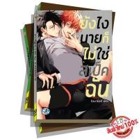 ราคา การ์ตูนวาย A ยังไงนายก็ไม่ใช่สเป็คฉัน (19160980260)