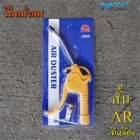 ราคา ปืนเป่าลม ปืนฉีดลม ปืนเป่าลมสั้น ยาว Air Blow gun (18726639177)