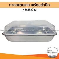 ราคา ถาดใส่อาหาร ตะกงใส่อาหาร ถาดแกง ถาดสแตนเลส พร้อมฝาปิด เนื้อหนา (16450173494)