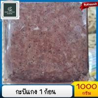 ราคา กะปิ 1000กรัม กะปิใต้ กะปิอย่างดี กะปิระองแท้ กะปิกุ้งหวาน กะปิอร่อย กะปิระนอง ของฝากระนอง กะปิกุ้ง กะปิใต้ (18527426300)