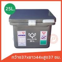 ราคา ถังแช่ ถังแช่น้ําแข็งตราดอกบัว ขนาด 25 ลิตร มีบานพับ มีรูระบายน้ำ เนื้อหนา เกรดเอ Food Grade เก็บความเย็นได้นาน มีหลายสี (17409681060)