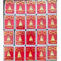 ราคา หลวงพ่อโสธร ยกลัง100องค์ บรรจุกล่องกำมะหยี่ตลับอย่างดี พระหลวงพ่อโสธร หลวงพ่อพุทธโสธร วัดโสธรวรารามวิหารแปดริ้ว100องค์ (16963316054)
