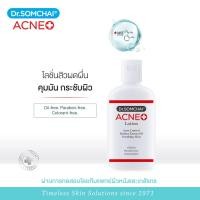 ราคา Dr Somchai Acne Lotion 50 ml ดร สมชาย แอคเน่ โลชั่น ดูแลปัญหาสิว สำหรับผู้ที่มีปัญหาสิวบริเวณใบหน้า อก และลำตัว (9360328)