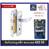 ราคา มือจับกุญแจประตูรั้ว SOLEX 425 SS 425SS มือจับเขาควายกุญแจ มือจับประตูรั้ว กุญแจประตูรั้ว กุญแจประตูเหล็ก หน้าสแตนเลส (10480173129)