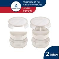 ราคา Double Lock กล่องอาหารแบ่ง 2 ช่องและ 3 ช่อง พร้อมช้อน ส้อม ทรงเหลี่ยมทรงกลม 870 820ML รุ่น 9333 2 9323 2 (16681095886)