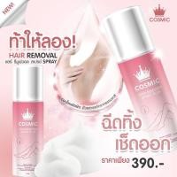 ราคา Cosmic Hair Remover Spray Plus 100 ml คอสมิค มูสเทพกำจัดขน (18552897138)