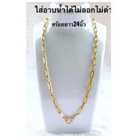 ราคา สร้อยคอสแตนเลส สร้อยพระลายโซ่ฝรั่ง ยาว 24 นิ้ว สร้อยคอสแตนเลส สร้อยพระ สร้อยคอ สร้อยสแตนเลส สร้อยคอสแตนเลสแท้ รับประกนสินค้า (18288629662)
