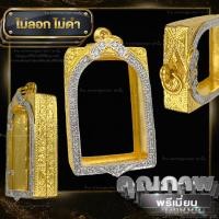 ราคา กรอบพระงานทองสูตรฝังเพชรCZ กรอบตลับใส่พระทรงสมเด็จ กรอบพระทรงสี่เหลี่ยมทองสูตรแท้ไม่ลอกไม่ดำฝังเพชรCZ ขนาดด้านใน4x2 7cm สมเด็จพิมพ์ใหญ่ (14549203332)