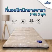 ราคา SPAYA ที่นอนปิคนิคยางพารา หนากว่า2นิ้ว ที่นอน3พับ ที่นอน3พับยางพารา ที่นอนปิคนิค3ฟุต ที่นอน3พับ3ฟุต ที่นอนพับได้ ที่นอนปิคนิคพับได้ (16831241838)