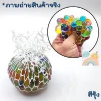 ราคา COD บอลบีบ บอลบีบตาข่าย ของเล่นผ่อนคลาย ของเล่นคลายเคลียด พร้อมส่ง (10500947813)